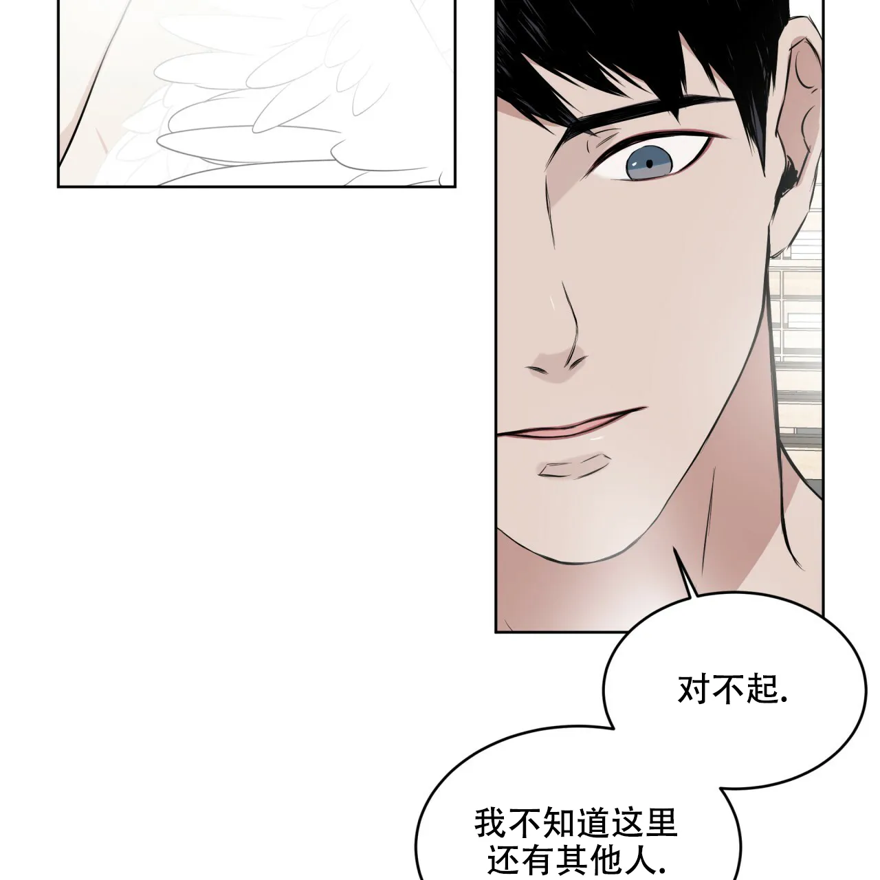 《森林之海》第9话 第4页