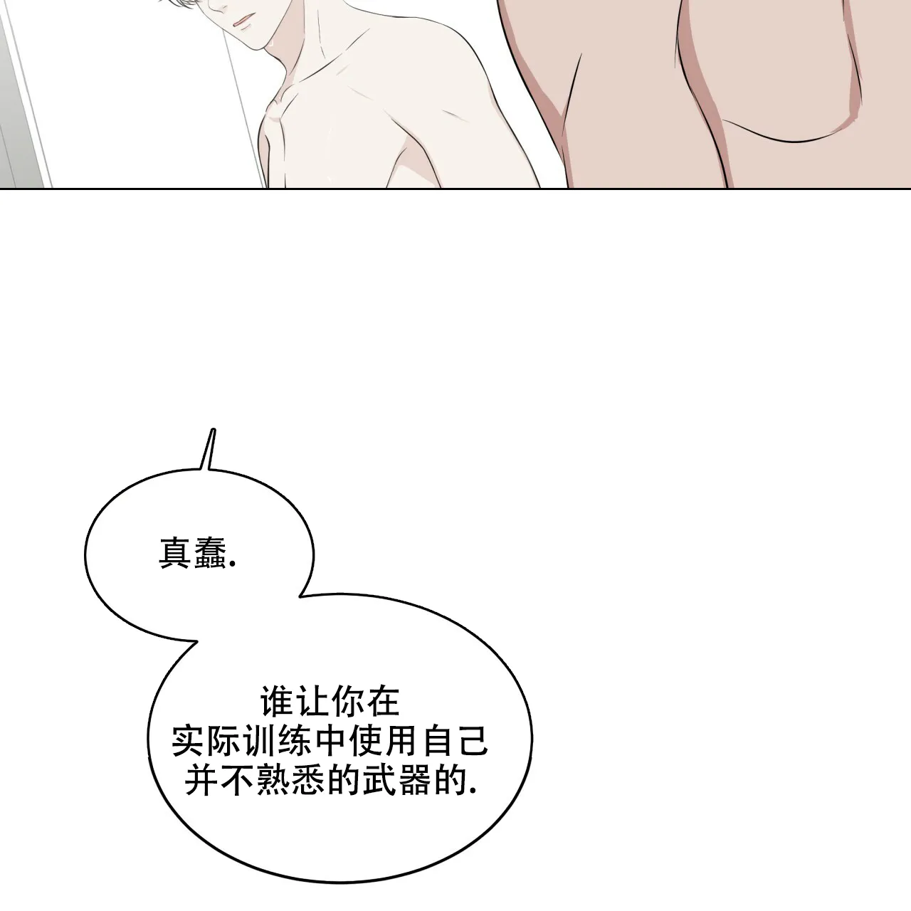 《森林之海》第9话 第13页