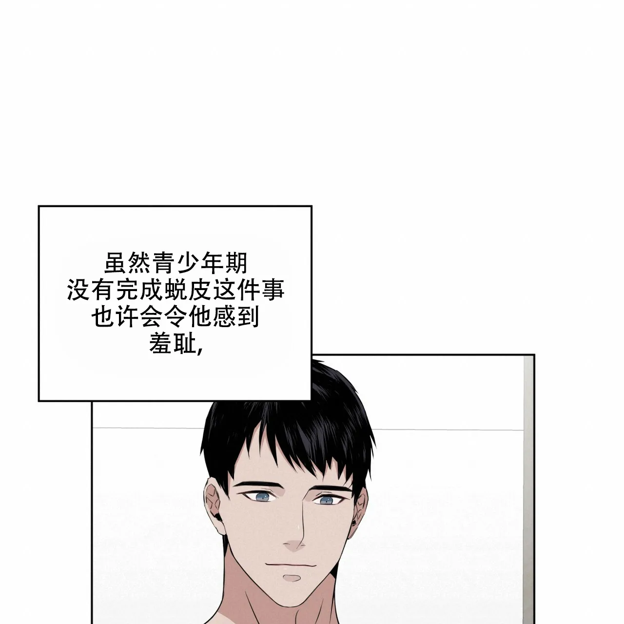 《森林之海》第9话 第34页