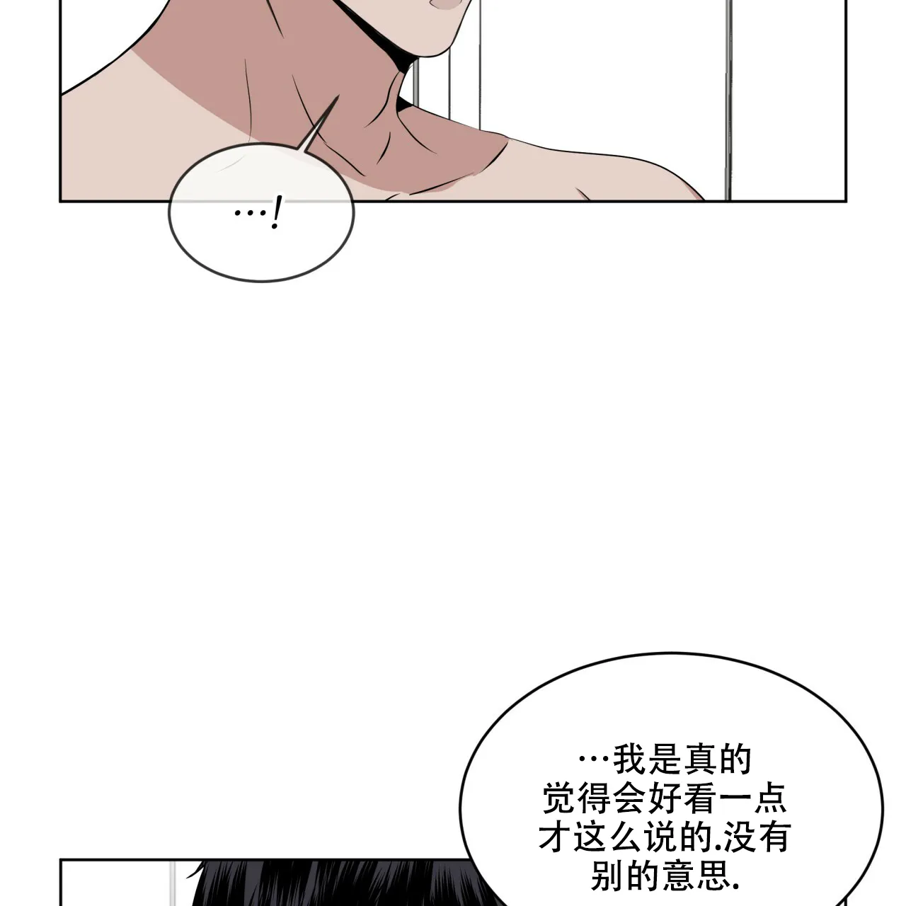 《森林之海》第9话 第38页