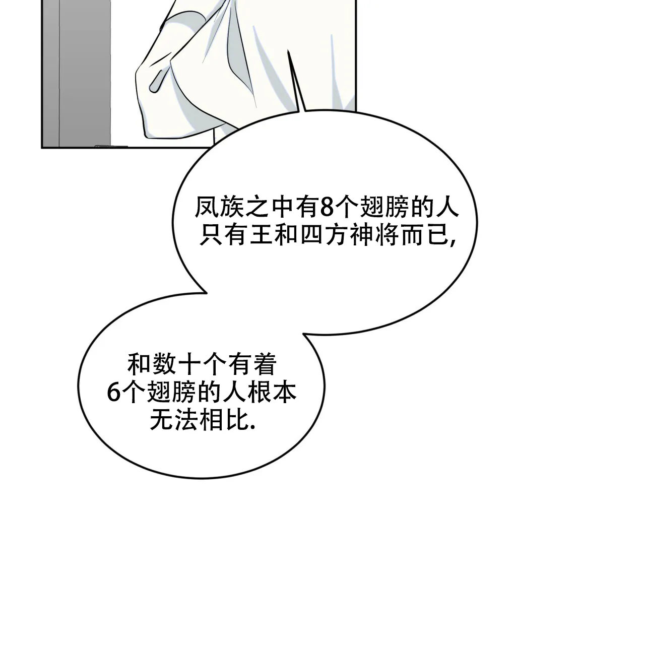 《森林之海》第9话 第49页
