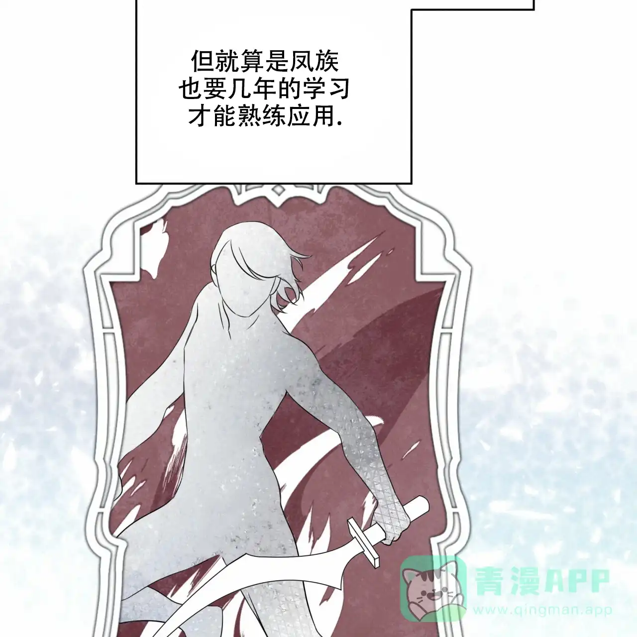 《森林之海》第9话 第16页
