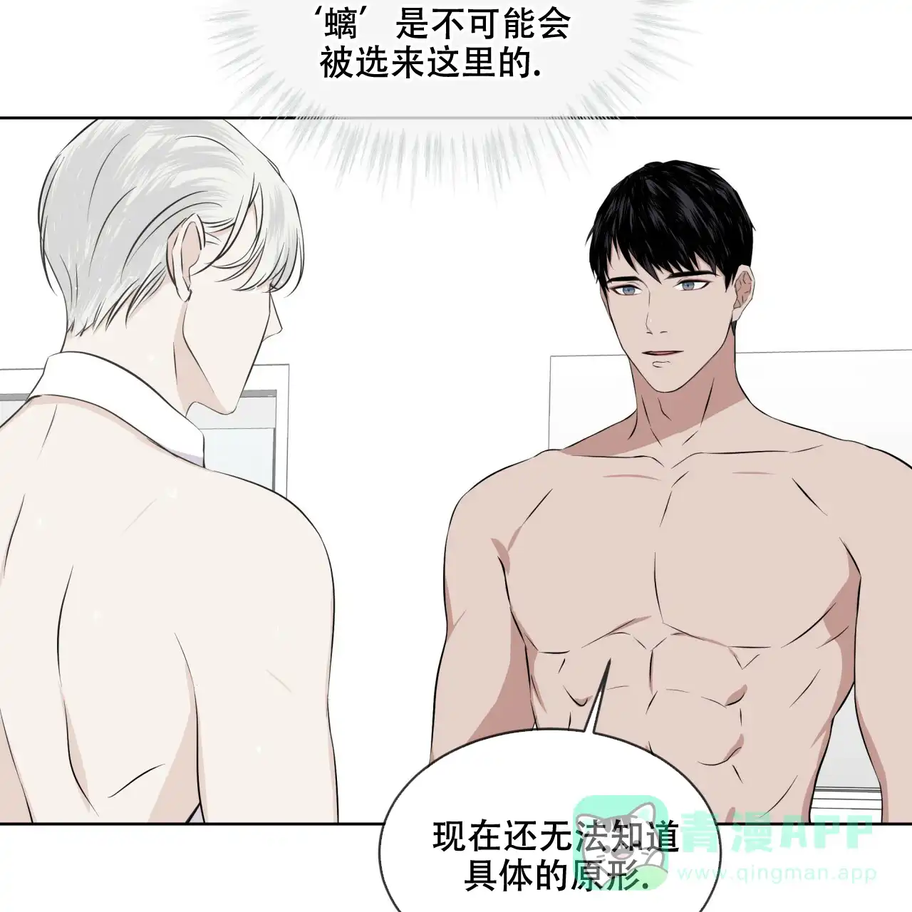 《森林之海》第9话 第26页