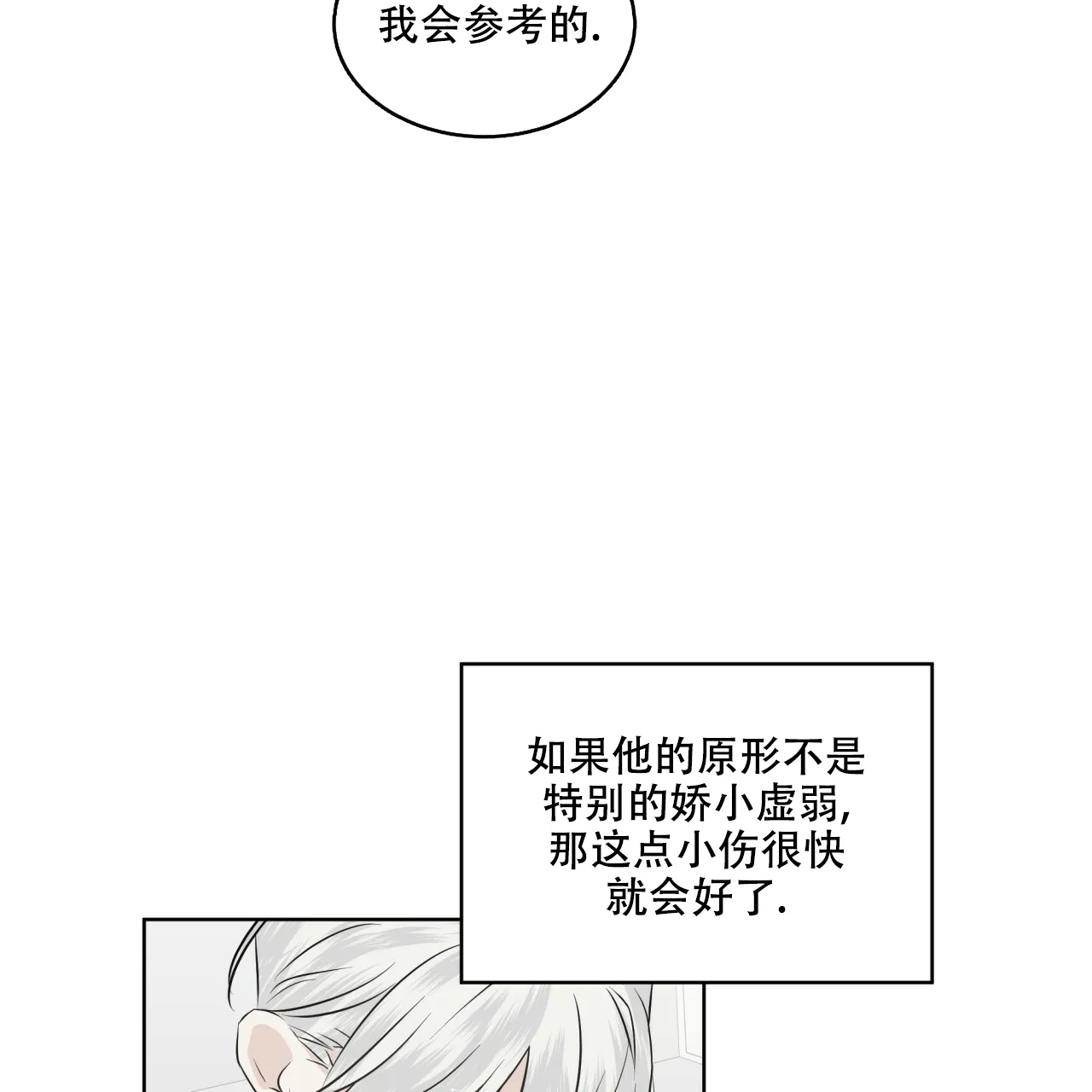 《森林之海》第9话 第23页