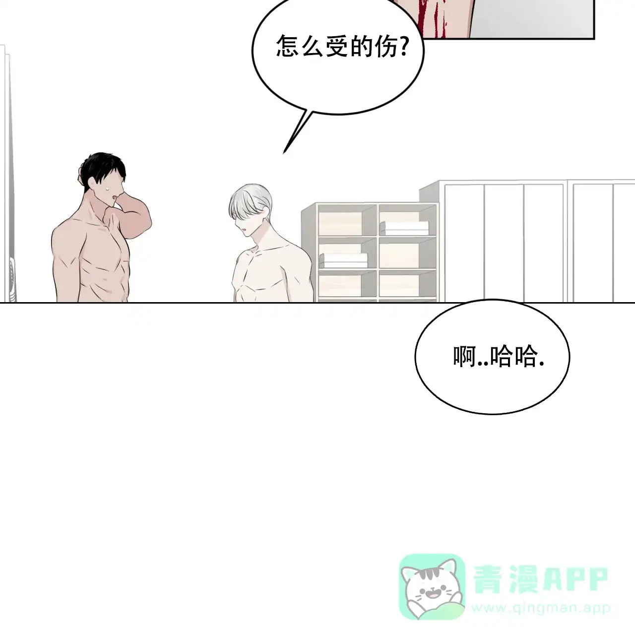 《森林之海》第9话 第11页