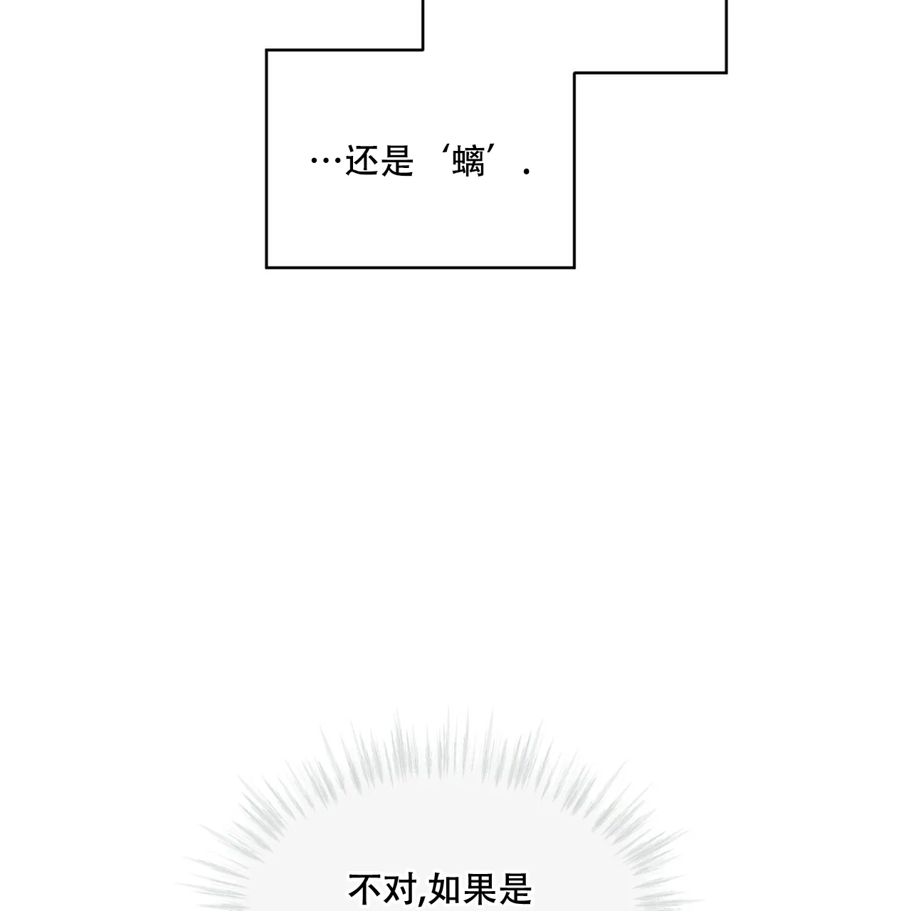 《森林之海》第9话 第25页