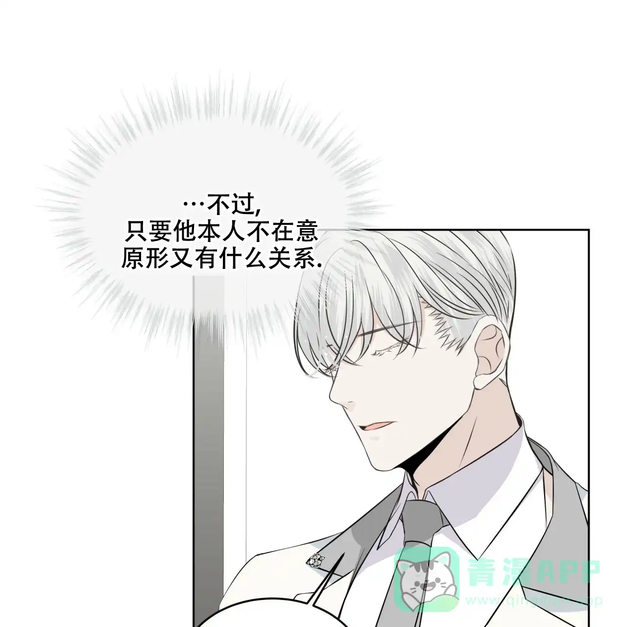 《森林之海》第9话 第36页