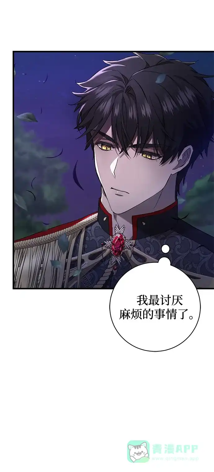 《森林中公爵找到的她》第1话 第66页