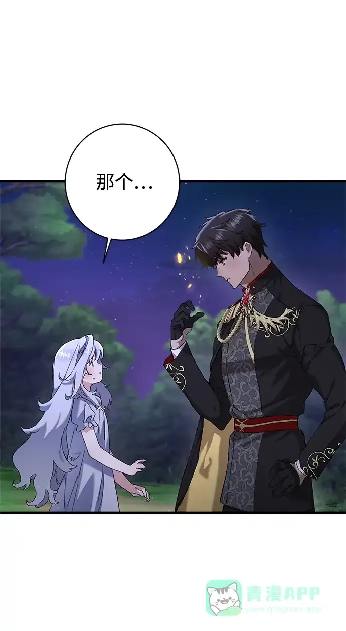 《森林中公爵找到的她》第1话 第46页