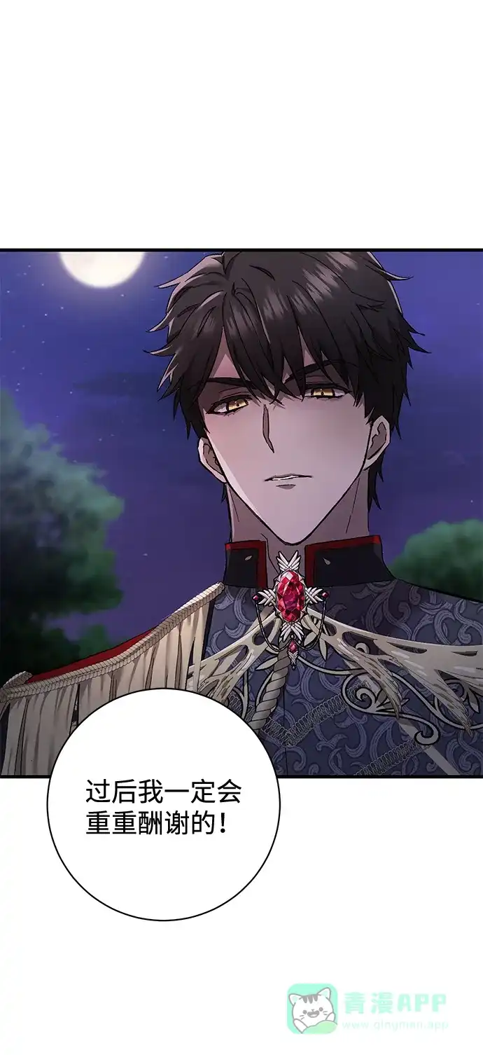 《森林中公爵找到的她》第1话 第52页