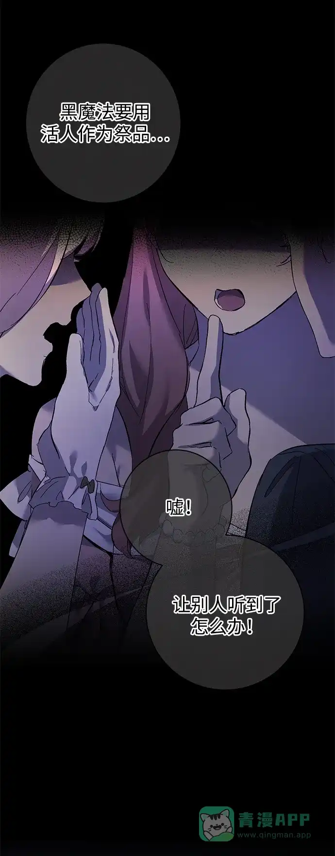 《森林中公爵找到的她》第1话 第56页