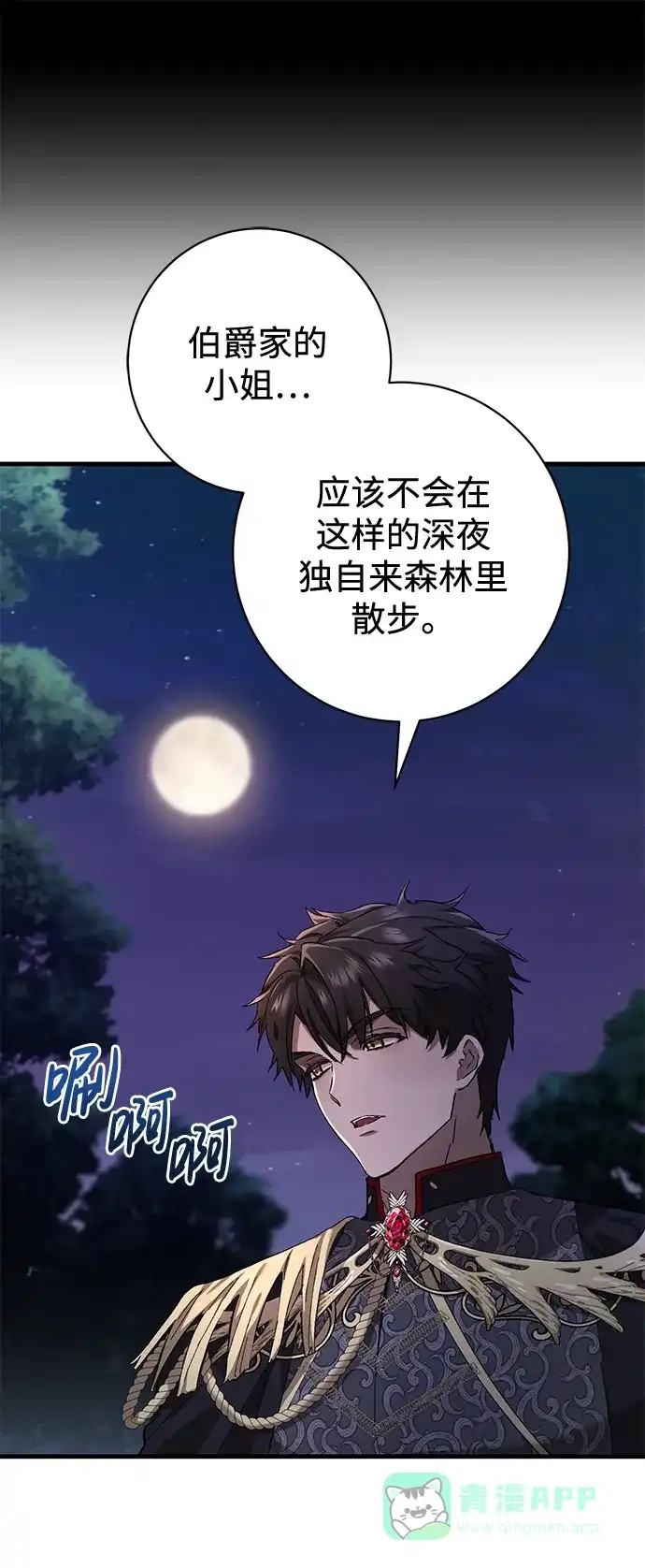 《森林中公爵找到的她》第1话 第58页