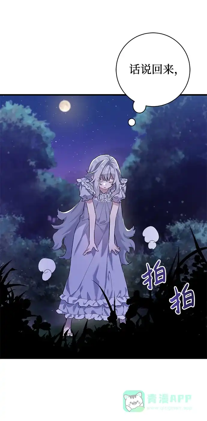 《森林中公爵找到的她》第1话 第19页