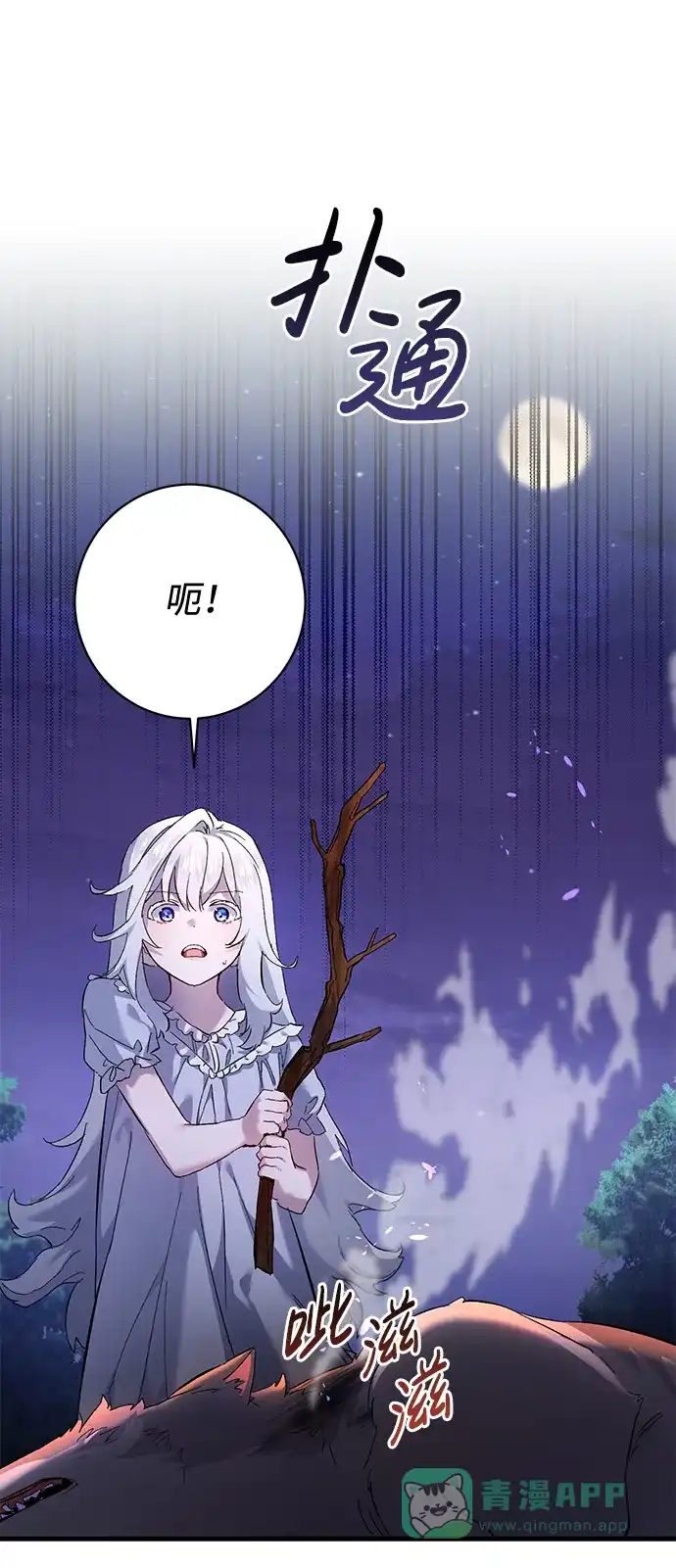 《森林中公爵找到的她》第1话 第33页