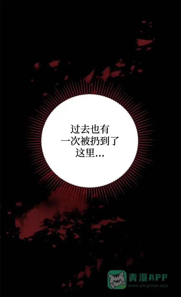 《森林中公爵找到的她》第1话 第23页
