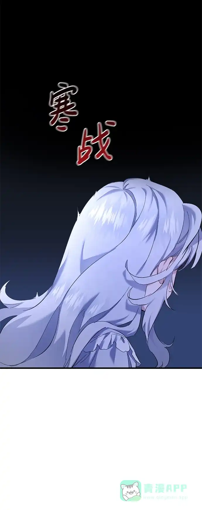 《森林中公爵找到的她》第1话 第17页