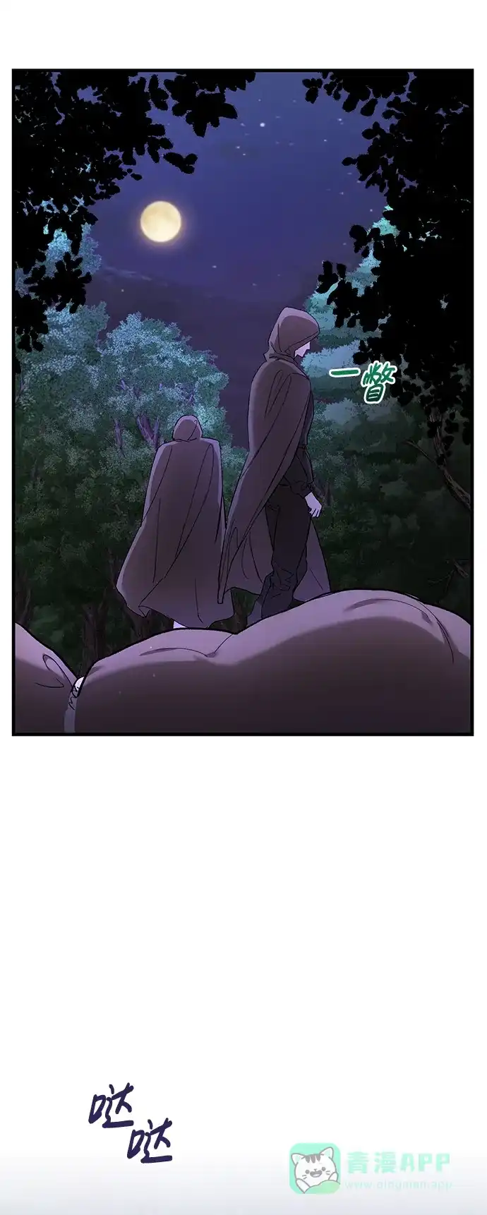 《森林中公爵找到的她》第1话 第7页