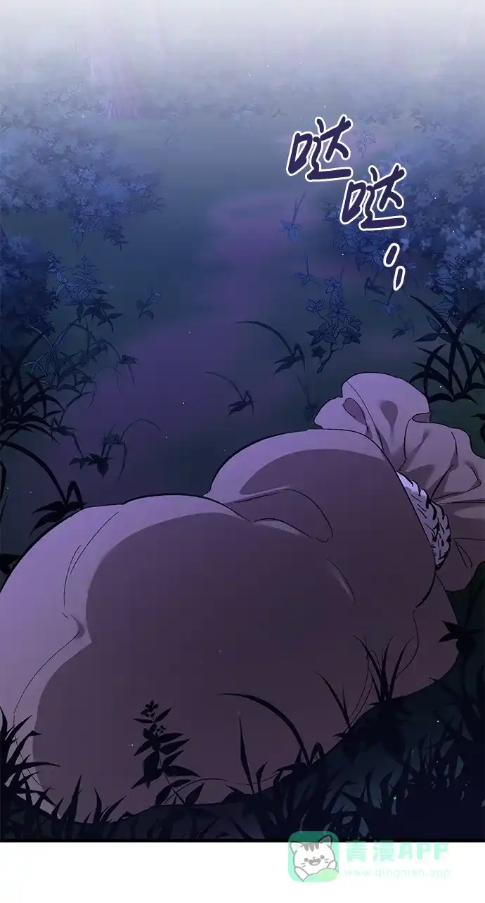 《森林中公爵找到的她》第1话 第8页