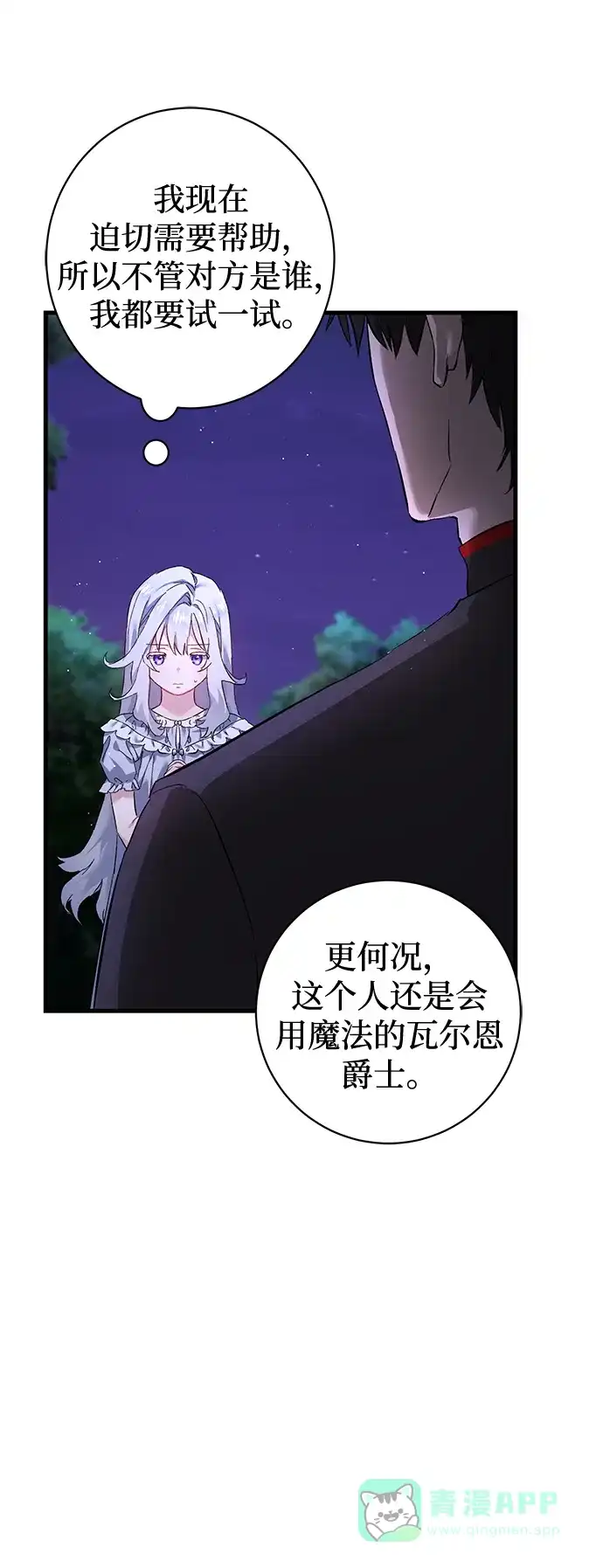 《森林中公爵找到的她》第1话 第53页
