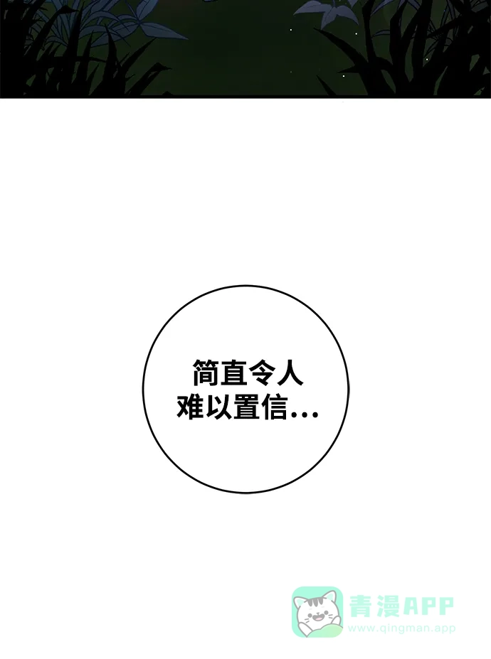 《森林中公爵找到的她》第1话 第12页