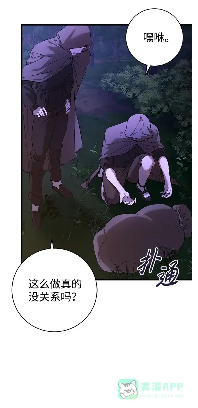 《森林中公爵找到的她》第1话 第5页