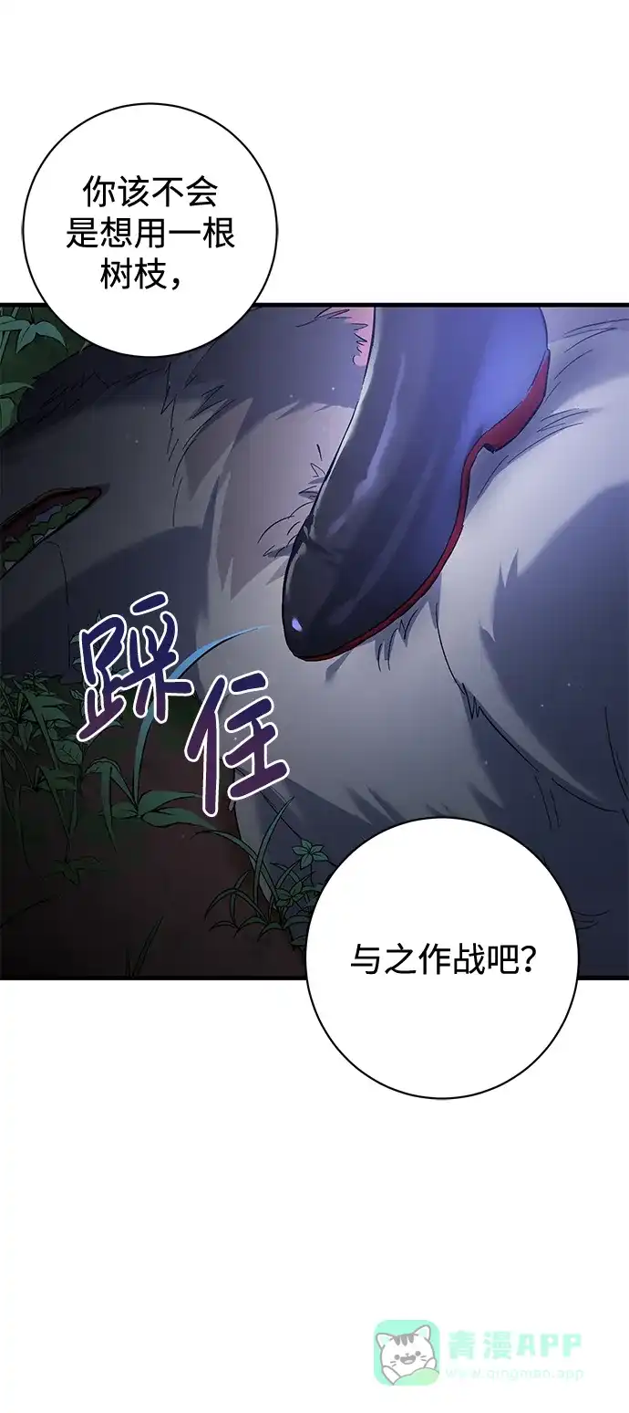 《森林中公爵找到的她》第1话 第36页
