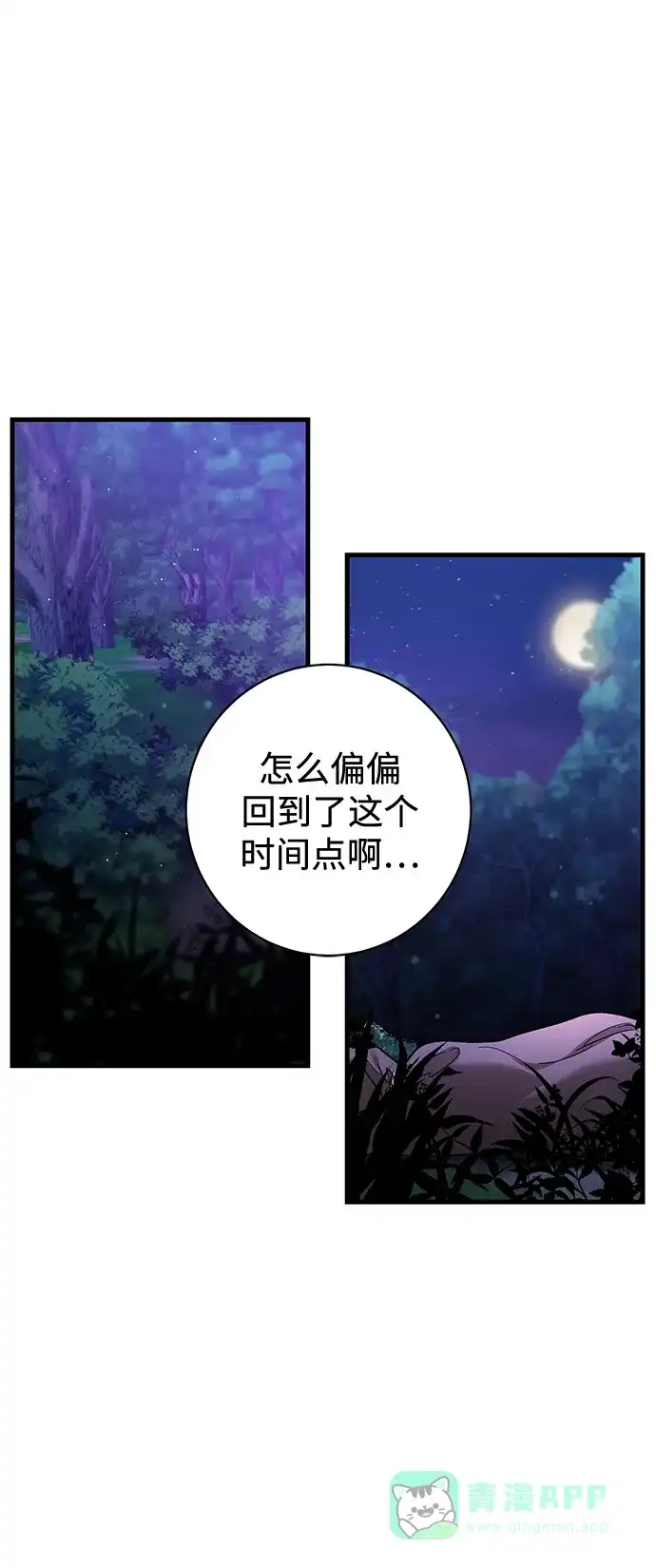 《森林中公爵找到的她》第1话 第20页
