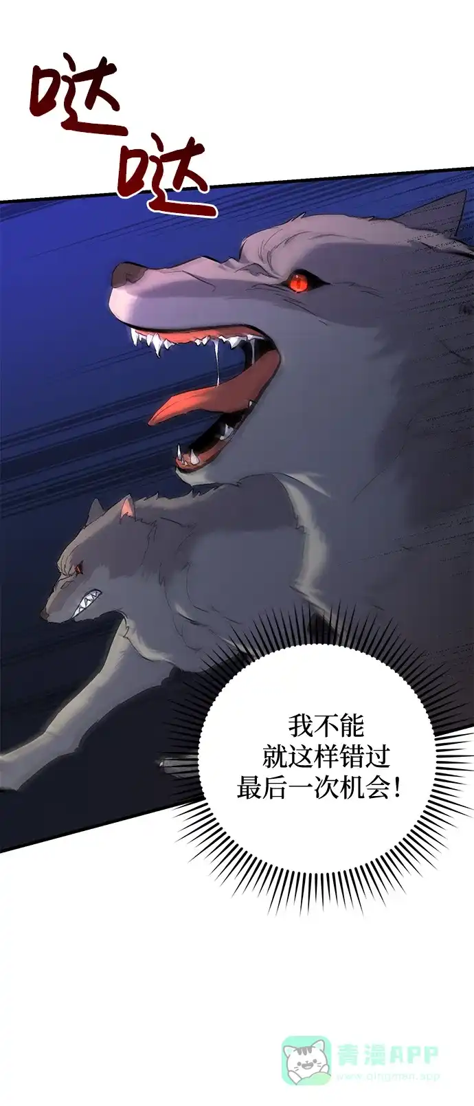 《森林中公爵找到的她》第1话 第30页