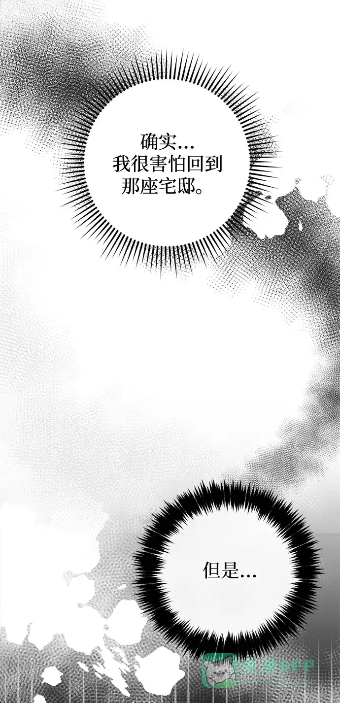 《森林中公爵找到的她》第1话 第61页