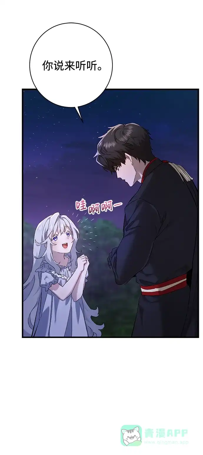 《森林中公爵找到的她》第1话 第50页