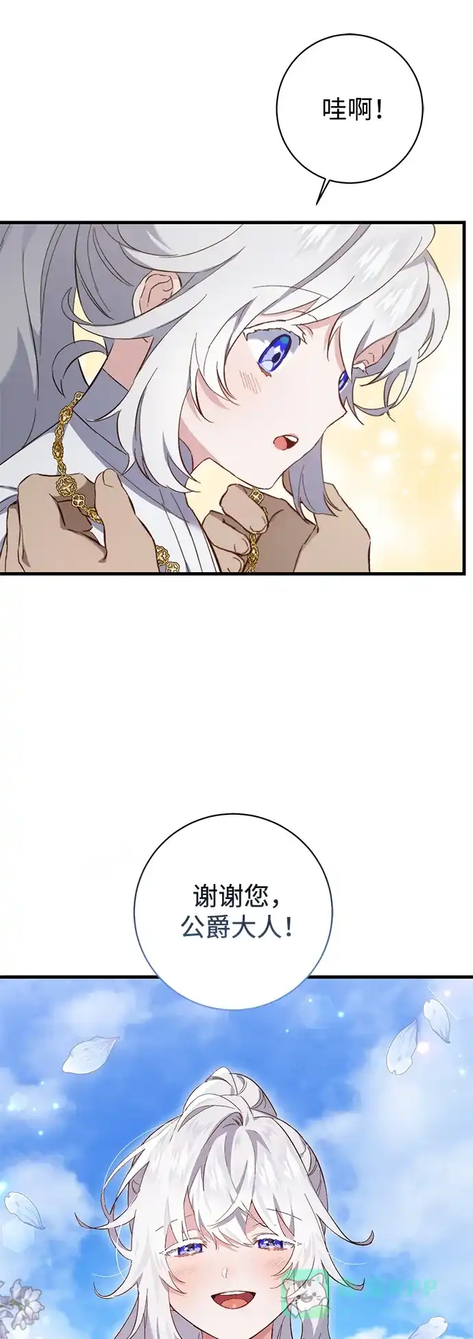 《森林中公爵找到的她》第10话 第48页