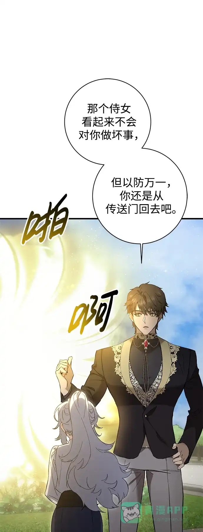 《森林中公爵找到的她》第10话 第52页