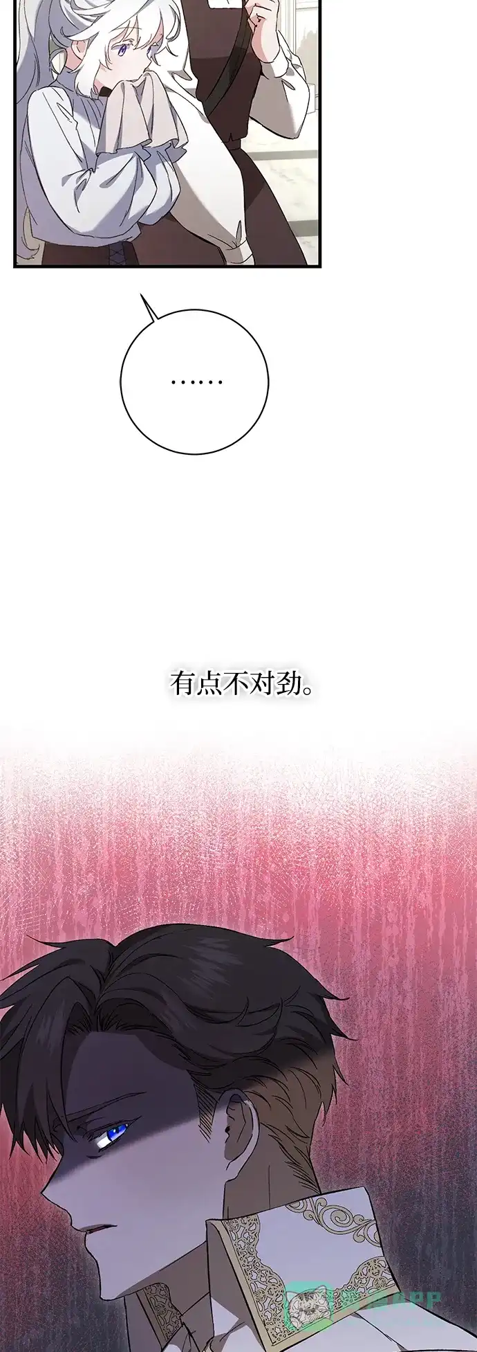 《森林中公爵找到的她》第10话 第34页