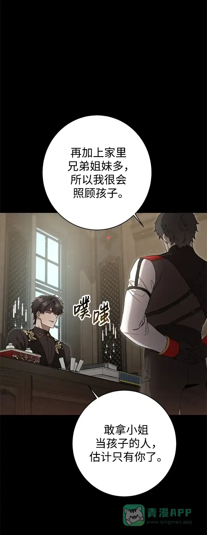 《森林中公爵找到的她》第10话 第10页