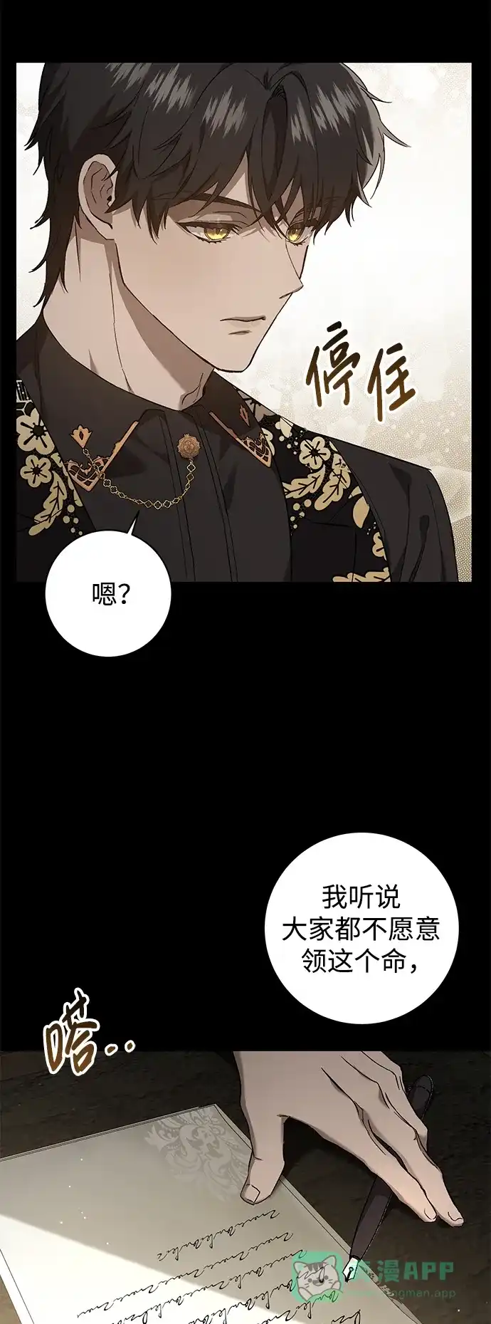 《森林中公爵找到的她》第10话 第8页