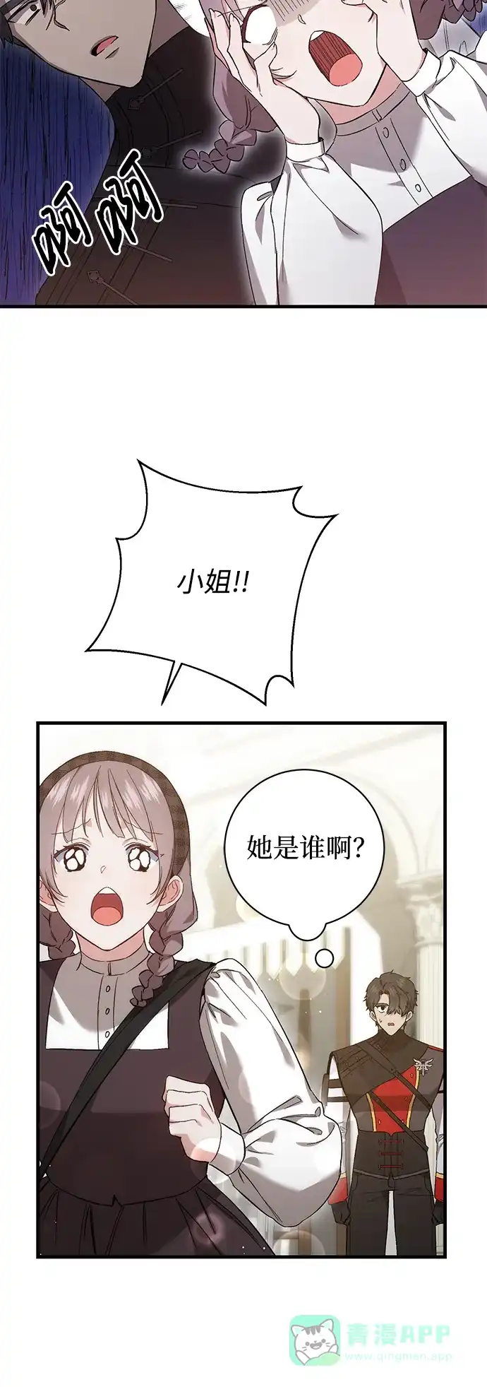 《森林中公爵找到的她》第10话 第24页