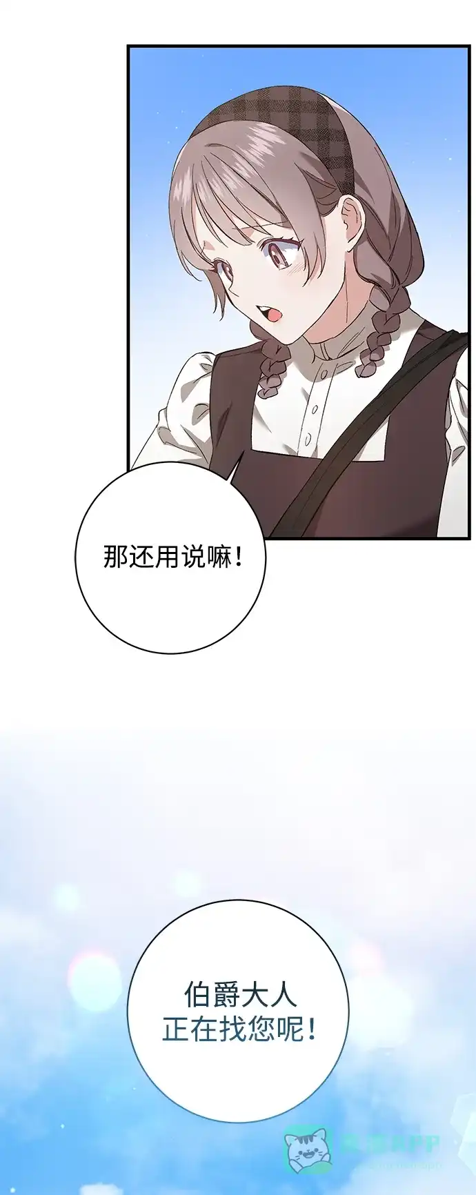 《森林中公爵找到的她》第10话 第29页