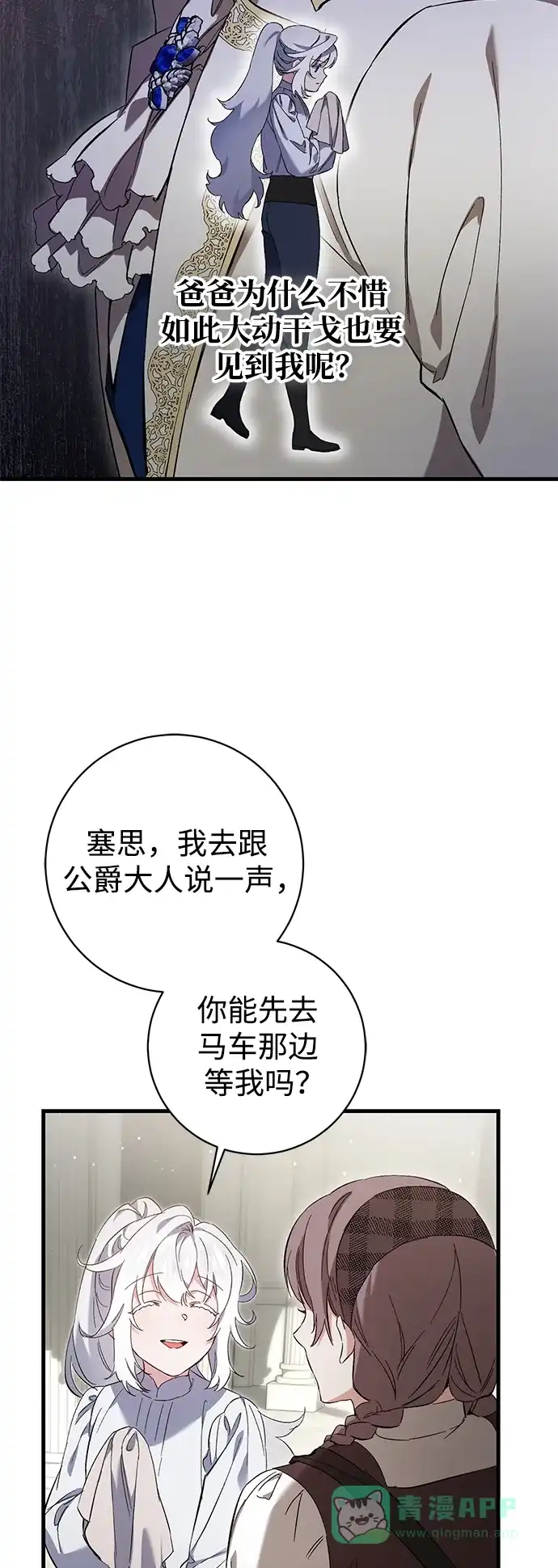 《森林中公爵找到的她》第10话 第35页