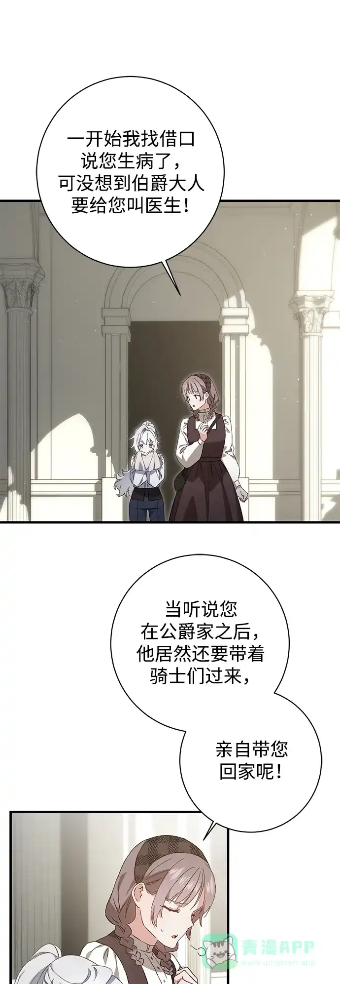 《森林中公爵找到的她》第10话 第33页