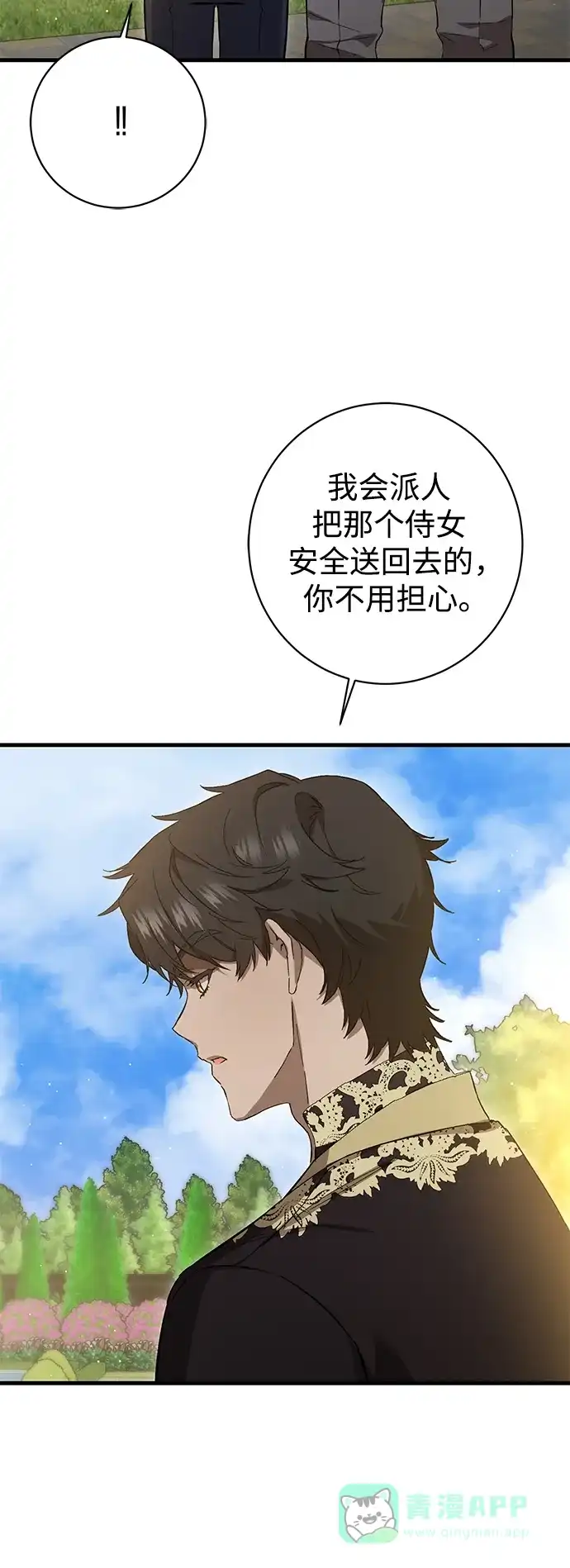 《森林中公爵找到的她》第10话 第53页