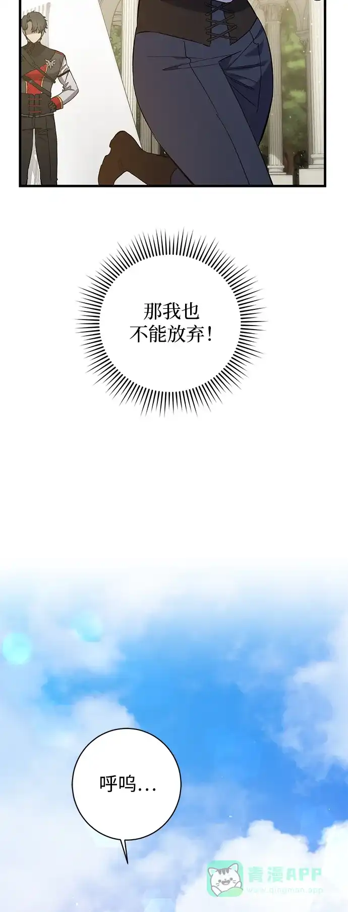 《森林中公爵找到的她》第10话 第18页