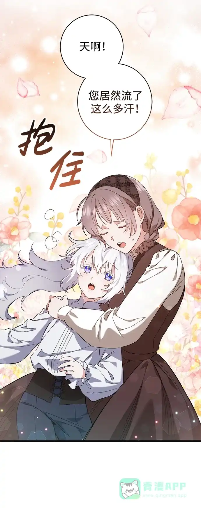 《森林中公爵找到的她》第10话 第26页