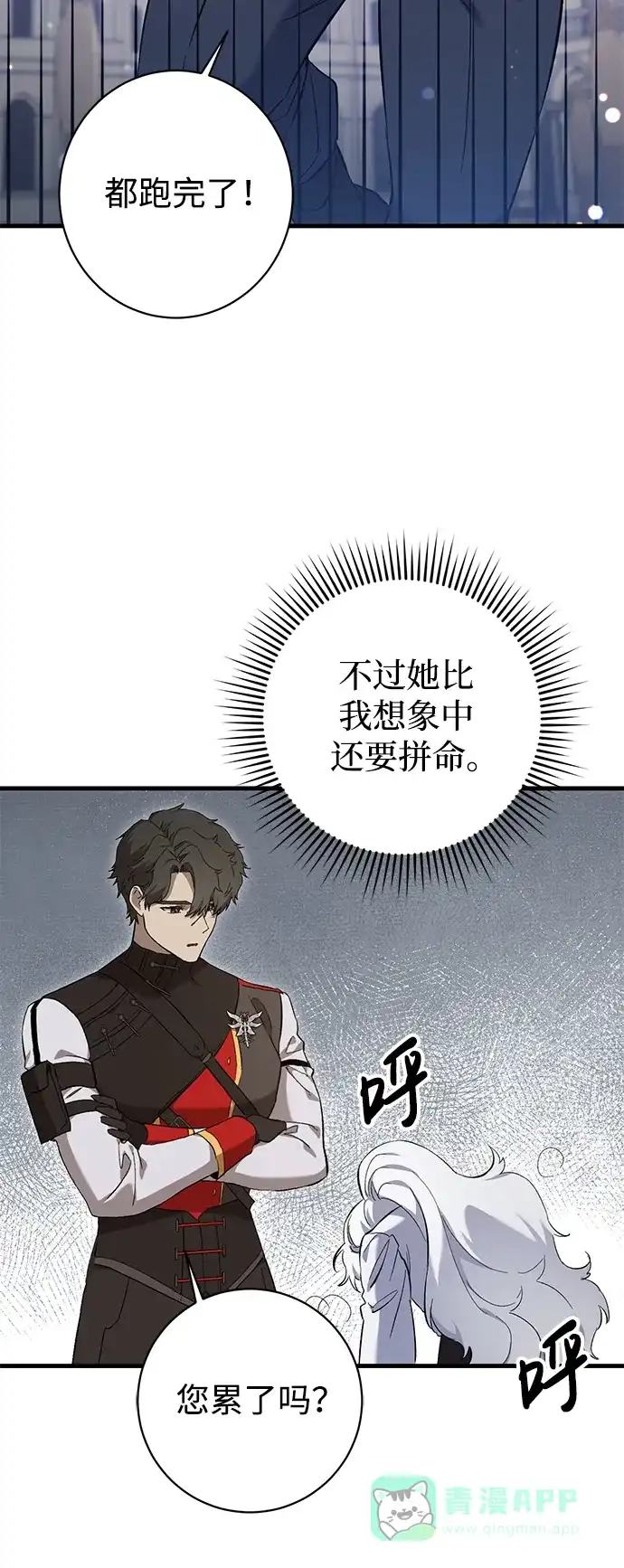 《森林中公爵找到的她》第10话 第14页