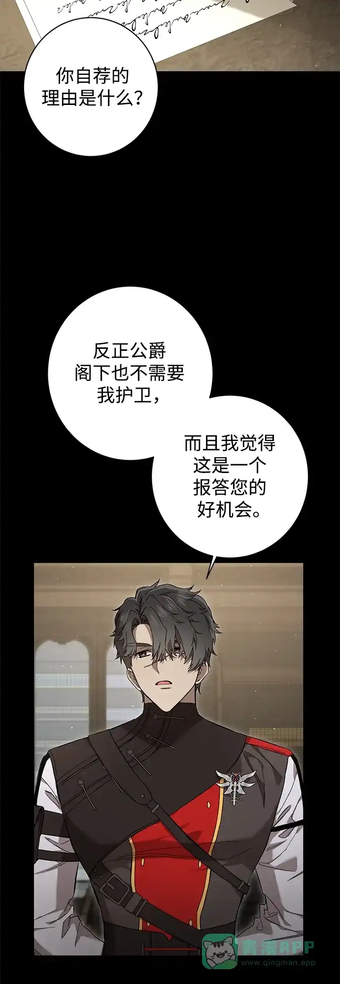 《森林中公爵找到的她》第10话 第9页
