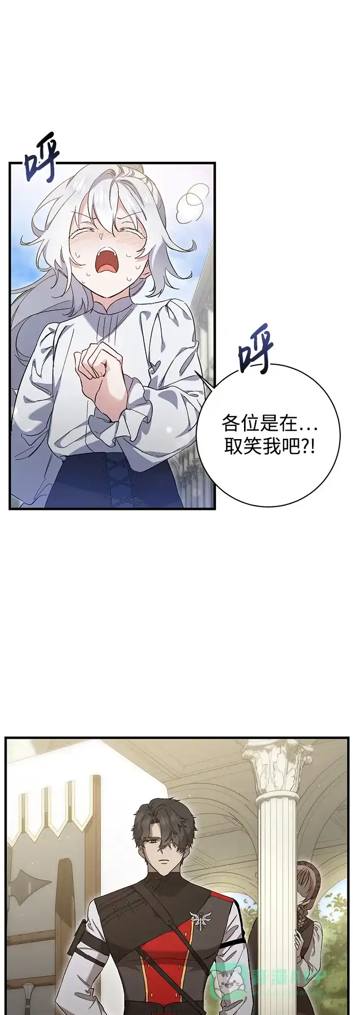 《森林中公爵找到的她》第10话 第21页