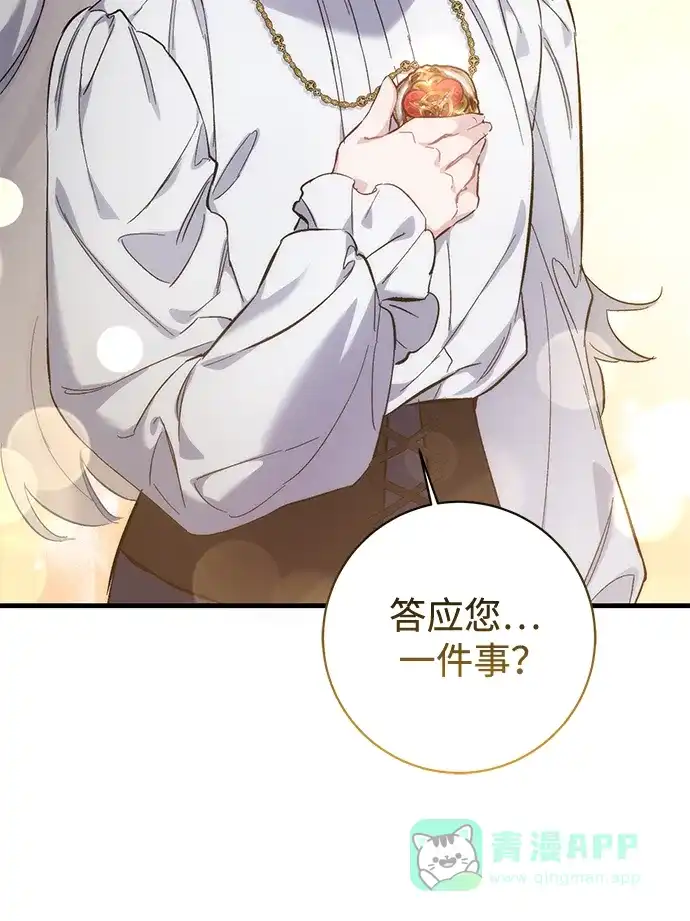《森林中公爵找到的她》第10话 第58页