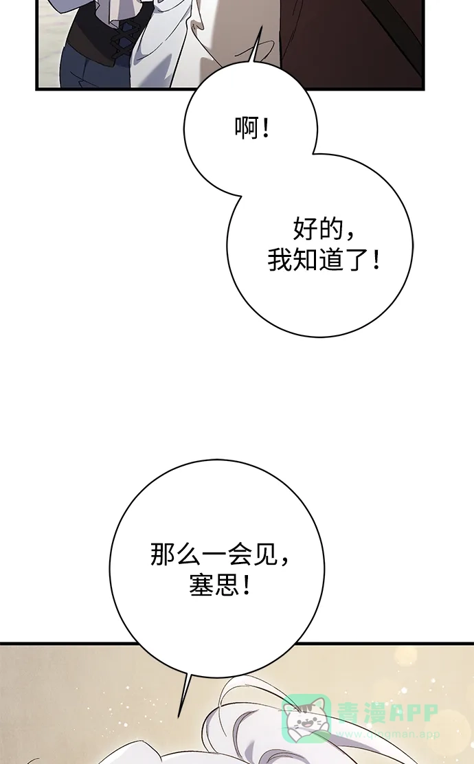 《森林中公爵找到的她》第10话 第36页