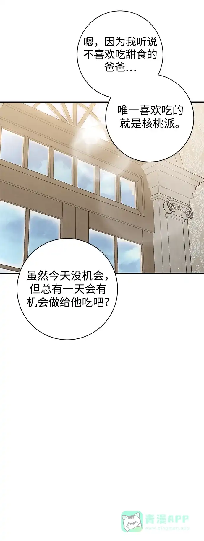 《森林中公爵找到的她》第11话 第28页