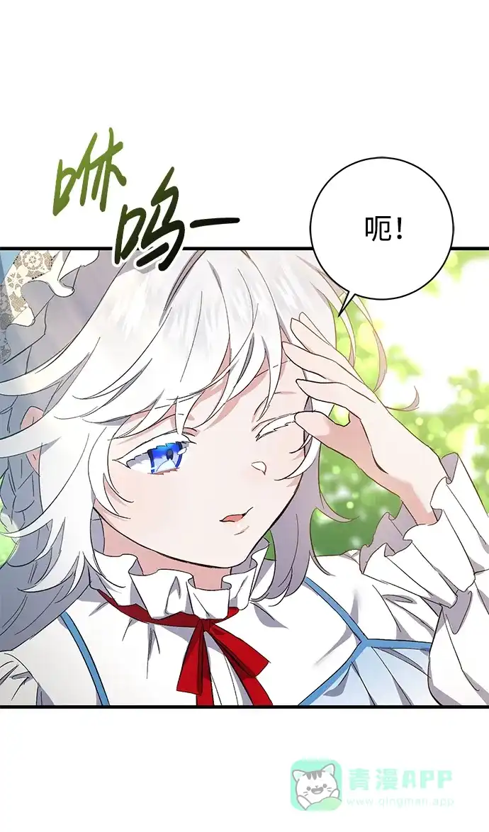 《森林中公爵找到的她》第11话 第46页