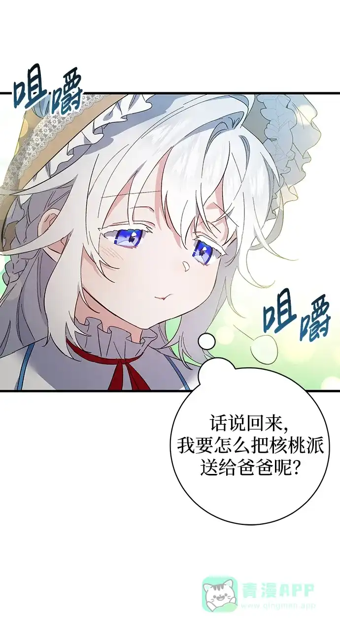 《森林中公爵找到的她》第11话 第39页